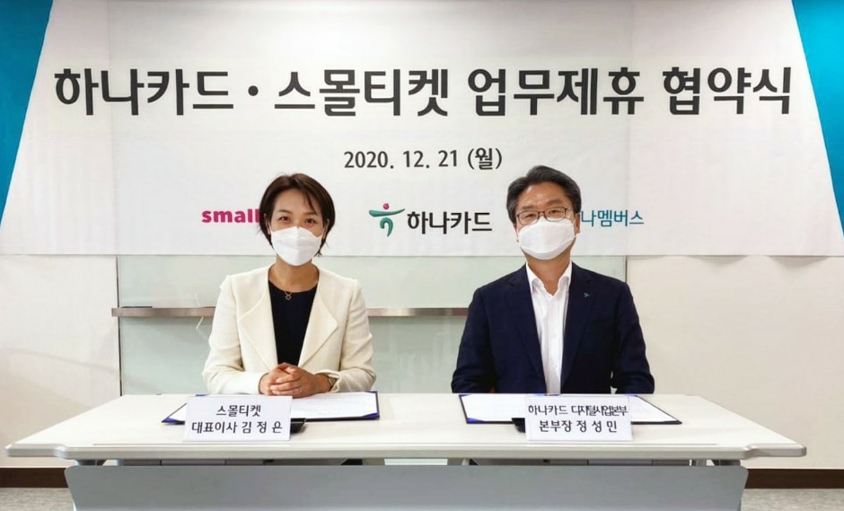 정성민 하나카드 디지털사업본부장(오른쪽)이 21일 서울시 중구 하나카드 본사에서 열린 업무협약식에서 김정은 스몰티켓 대표이사(왼쪽)와 기념촬영을 하고 있다./사진=하나카드