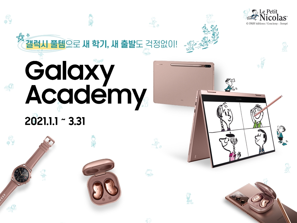 삼성전자가 IT기기 구매 시 다양한 할인 혜택을 제공하는 '2021 갤럭시 아카데미'를 운영한다. 사진=삼성전자
