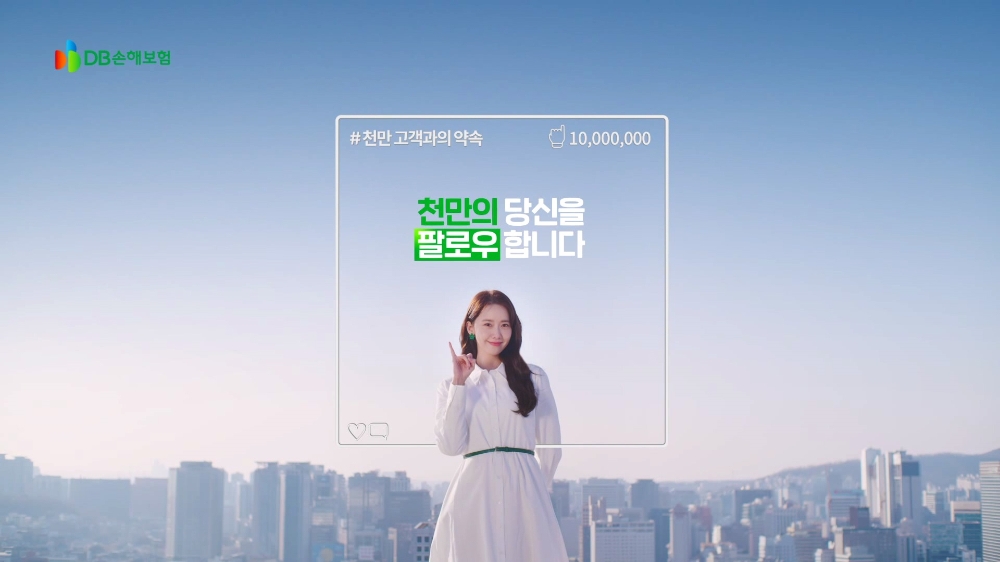 DB손해보험이 2021년 1월 1일부터 선보이는 광고 속 모델 임윤아 배우의 모습/사진=DB손해보험