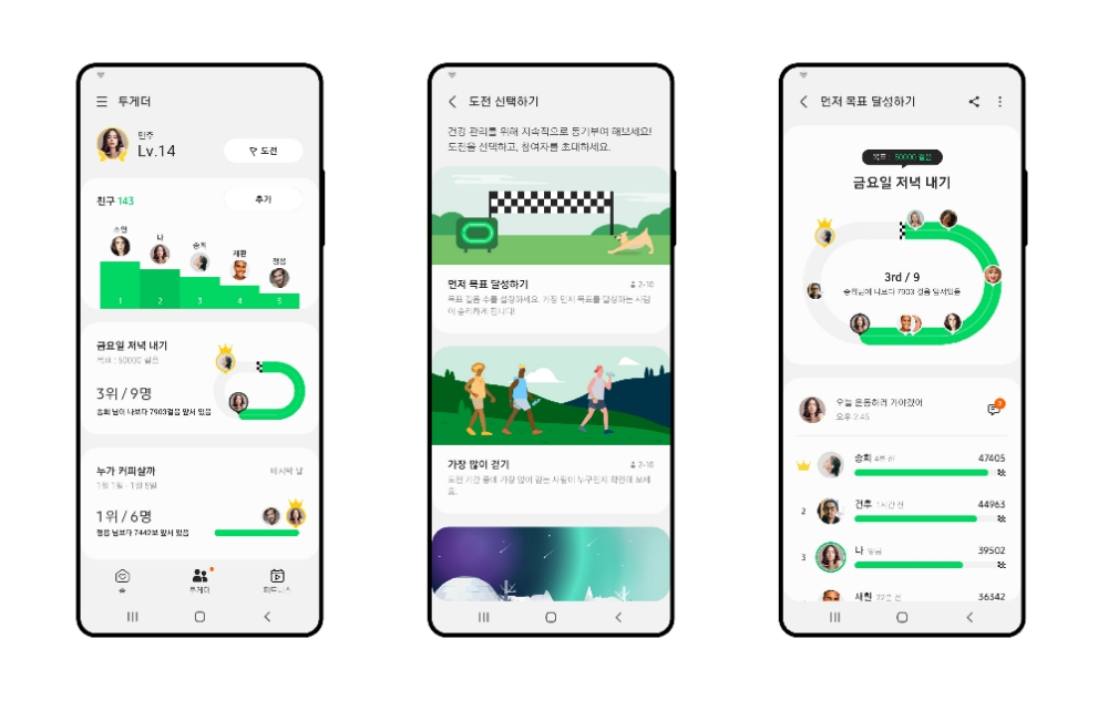 삼성전자가 삼성 헬스에 '걸음 수 도전' 기능을 업그레이드 한다. 사진=삼성전자