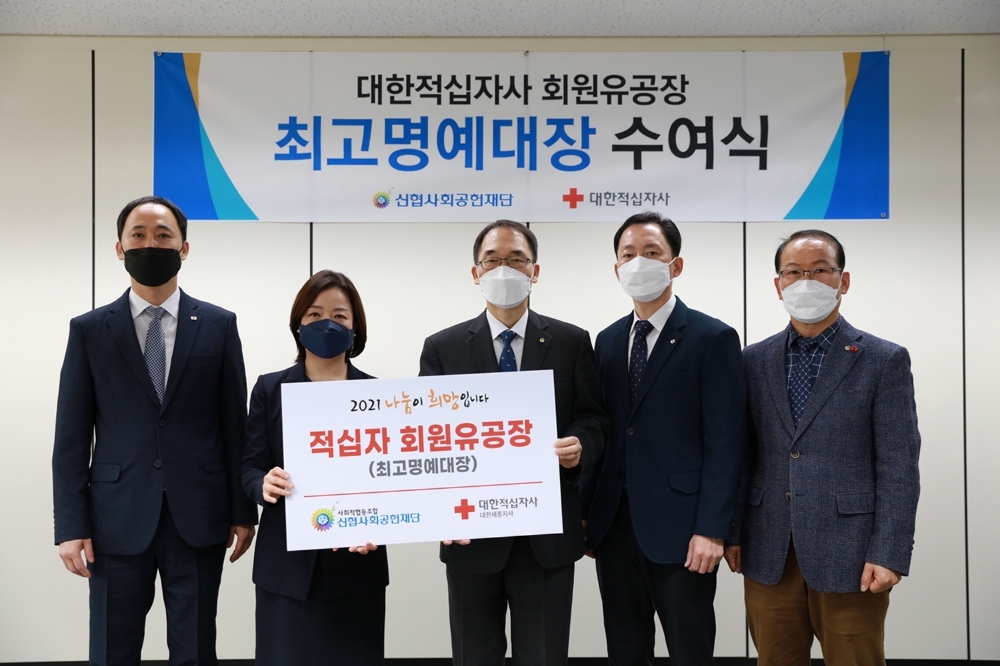 (왼쪽부터) 남관우 대한적십자사 대전세종지사 팀장, 최현복 대한적십자사 대전세종지사 사무처장, 김성주 신협중앙회 행복나눔부문장, 이경범 신협사회공헌재단 사무국장, 박찬길 신협사회공헌재단 팀장이 대한적십자사 회원유공장 수여식에서 기념촬영을 하고 있다./사진=신협중앙회