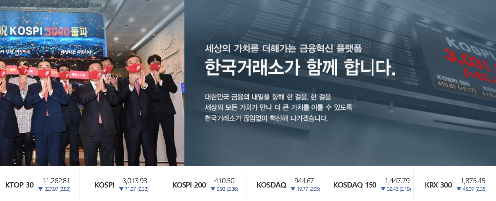 사진출처= 한국거래소 홈페이지 갈무리(2021.01.18 장마감)