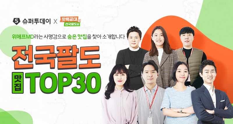 맛특공대 전국팔도편. / 사진제공 =위메프