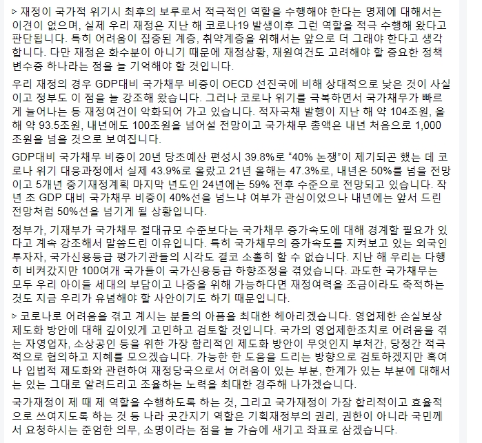 자료: 22일 홍남기 부총리 페이스북