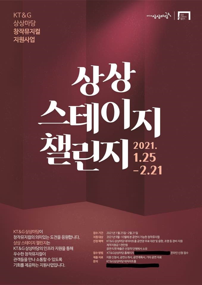 ‘제4회 상상 스테이지 챌린지’ 작품 공모 포스터 사진. / 사진제공 = KT&G