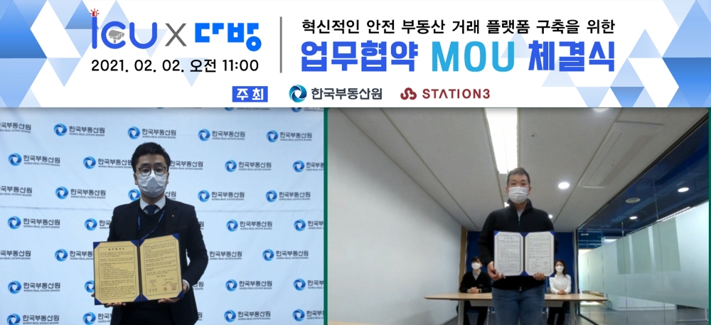 2월 2일 스테이션3 다방 한유순 대표(사진 오른쪽)와 한국부동산원 사내벤처 아이쿠 김영혁 팀장(사진 왼쪽)이 비대면 MOU를 체결하며 사진촬영을 하고 있다. / 사진제공 = 스테이션3
