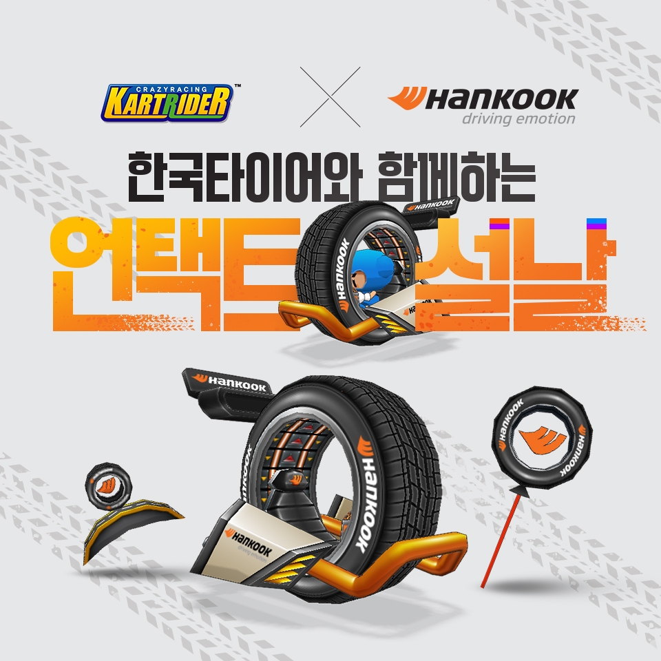 넥슨과 한국타이어가 브랜드 마케팅을 진행한다. 사진=넥슨