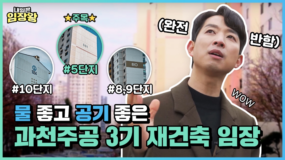 매거진H 내부 '내일은 임장왕' 썸네일 / 사진=현대건설