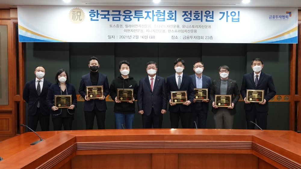 금융투자협회는 16일 정회원 가입이 승인된 금융투자회사 대상 가입식을 열고 회원증서를 전달했다. (왼쪽부터) 한스프라임자산운용 진현수 대표이사, 스타로드자산운용 이혜원 대표이사, 릴라이언자산운용 정회영 대표이사, 토스증권 박재민 대표이사, 나재철 금융투자협회장, 한스프라임자산운용 최성훈 대표이사, 이현자산운용 남정현 대표이사, 지니자산운용 변현수 대표이사, 유니스토리자산운용 윤창보 대표이사 / 사진제공= 금융투자협회(2021.02.16)