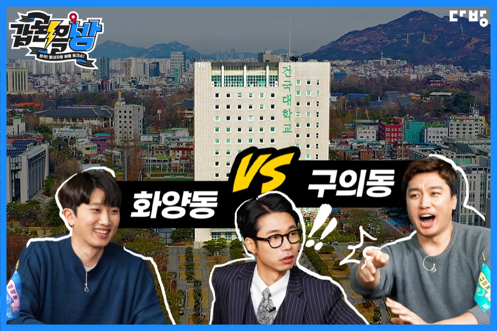 갑론을방 2화 건대편. / 사진제공 = 스테이션3