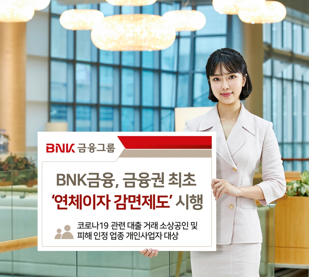 /사진=BNK금융그룹 제공