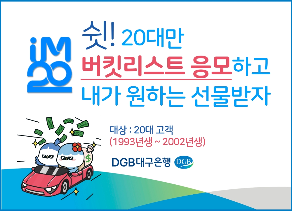 /사진=DGB대구은행 제공