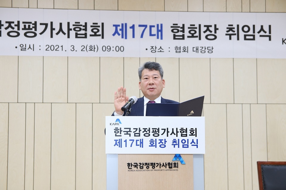 양길수 신임 감정평가사협회장이 취임선서를 하고 있다. / 사진=한국감정평가사협회