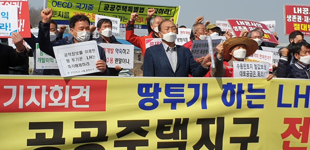 10일 오후 시흥시 과림동 일대에서 공공주택지구 전국연대 대책협의회 토지주들이 기자회견을 갖고 있다. / 사진=공공주택지구 전국연대 대책협의회