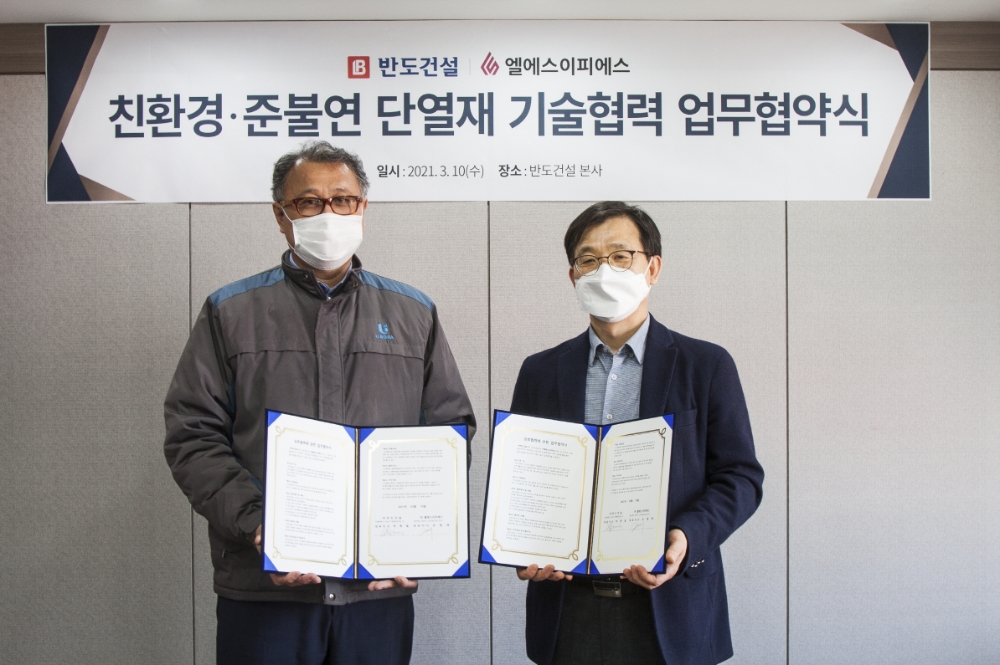 반도건설 박현일 대표(사진 왼쪽), 엘에스이피에스 조명래 대표 / 사진=반도건설