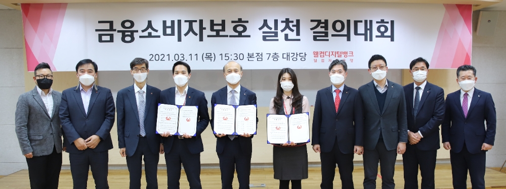 김대웅 웰컴저축은행 대표이사(왼쪽 다섯 번째)와 웰컴저축은행 임직원이 지난 11일 금융소비자보호 실천 결의대회를 가졌다. /사진=웰컴저축은행