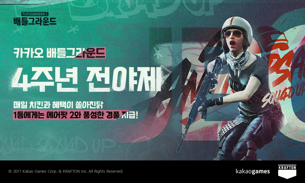 카카오게임즈가 '카카오 배틀그라운드' 서비스 4주년을 맞아 기념 이벤트를 진행한다. 사진=카카오게임즈