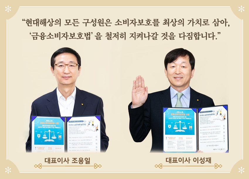 현대해상은 전체 임직원과 하이플래너들이 금융소비자보호법 준수를 위한 소비자보호 실천 다짐 선서식을 실시했다고 24일 밝혔다./사진=현대해상