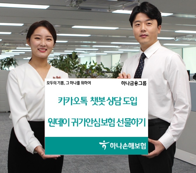 사진 = 하나손해보험