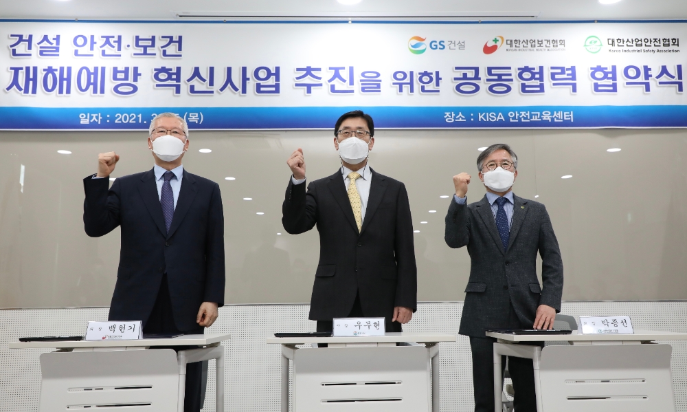 25일 서울 금천구 가산동에 위치한 KISA 안전교육센터에서 진행된 ‘건설 안전‧보건 재해예방 혁신사업 추진을 위한 공동협력 협약식’에 참석한 백헌기 대한산업보건협회 회장, 우무현 GS건설 지속가능경영부문 사장, 박종선 대한산업안전협회 회장(왼쪽부터)이 기념사진을 촬영하고 있다. / 사진=GS건설
