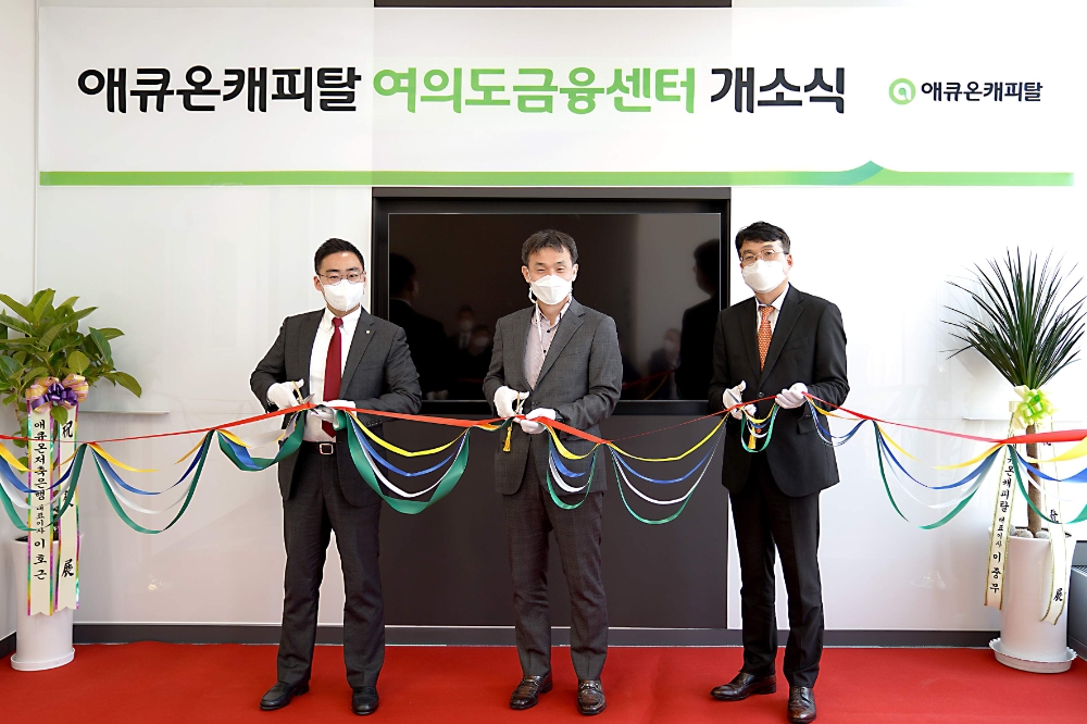 애큐온캐피탈이 지난달 30일 여의도금융센터를 Two IFC 건물 23층으로 확장 이전했다. /사진=애큐온캐피탈