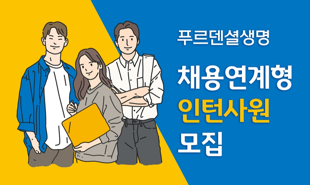 사진 = 푸르덴셜생명