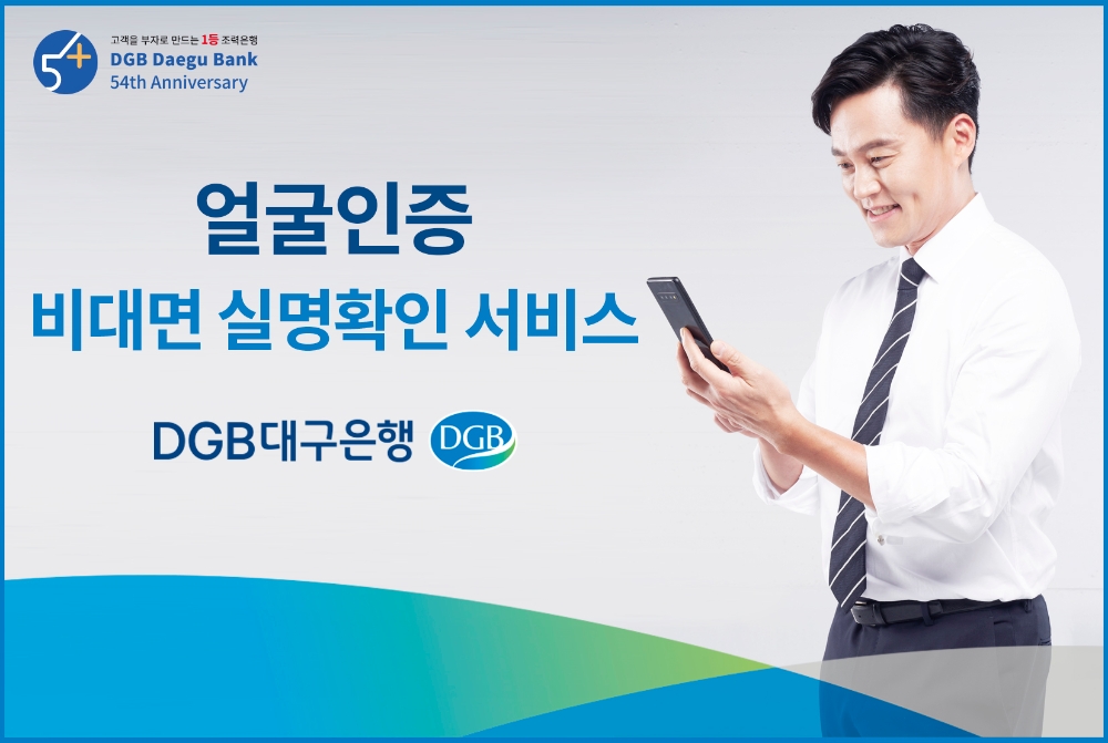 /사진=DGB대구은행 제공