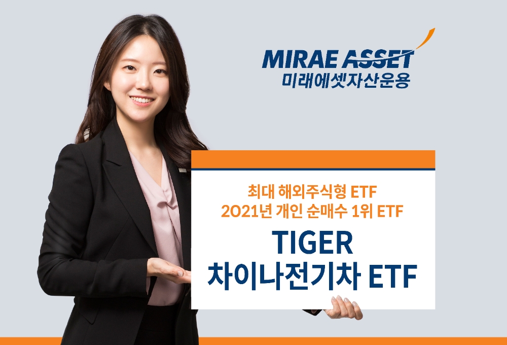 미래에셋 'TIGER 차이나전기차SOLACTIVE ETF' 순자산 7000억 돌파 / 사진제공= 미래에셋자산운용(2021.04.07)