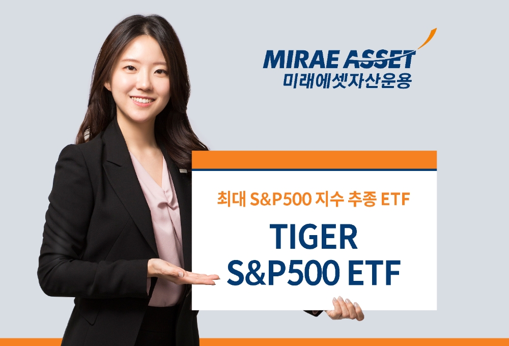 미래에셋 'TIGER 미국S&P500 ETF' / 사진제공= 미래에셋자산운용(2021.04.08)