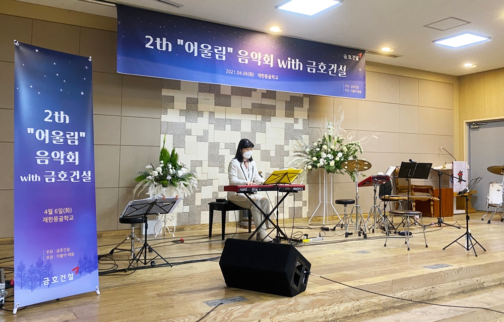 제 2회 '어울림' 음악회 현장 / 사진=금호건설