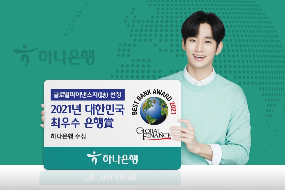 하나은행, 글로벌 파이낸스지 선정 '대한민국 최우수 은행상'