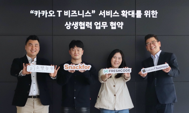 카카오모빌리티는 15일 소망농원(대표 박병준), 스낵포(대표 이웅희), 프레시코드(대표 정유석) 등 청년 사업가들이 운영하는 기업과 '카카오 T 비즈니스 서비스 확대를 위한 상생협력 업무 협약'을 맺었다. 사진=카카오.