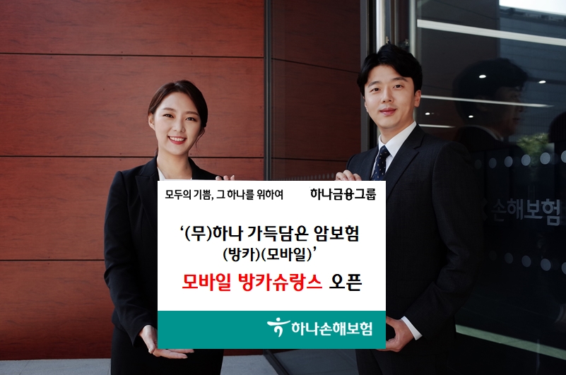 사진 = 하나손해보험