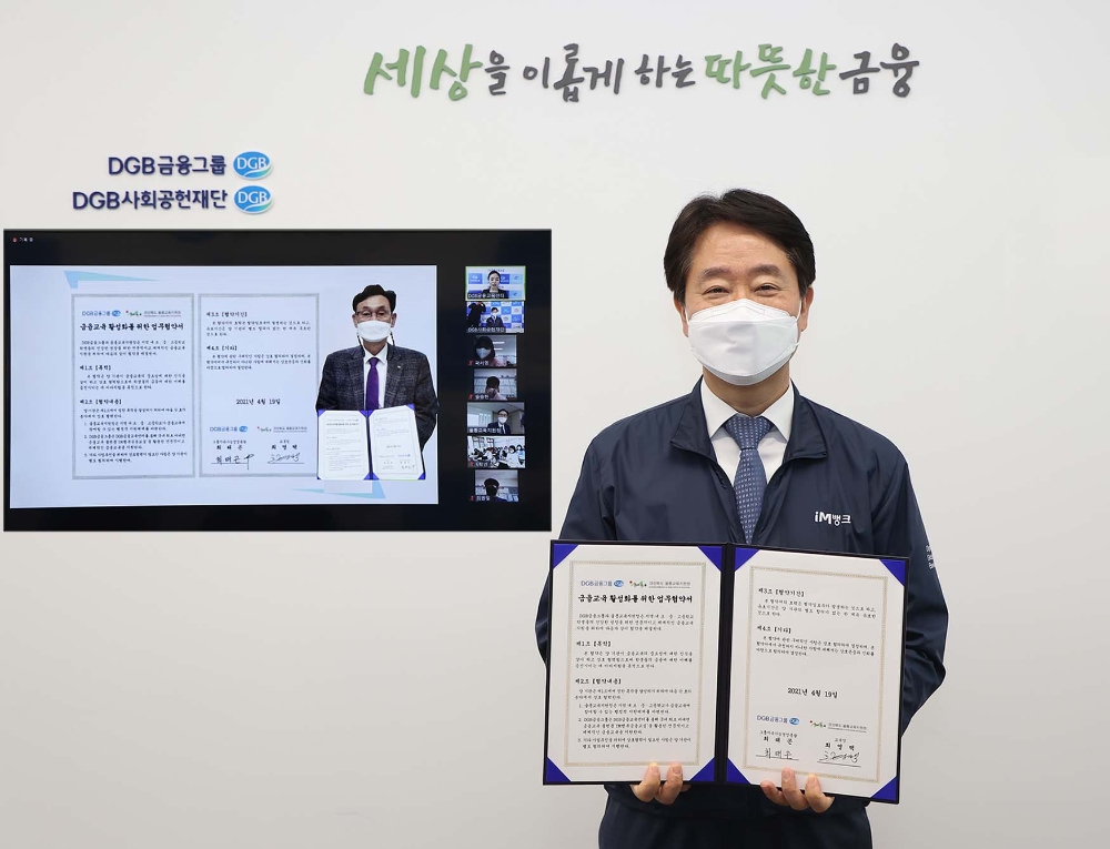 최태곤 DGB금융그룹 전무가 울릉교육지원청과 비대면 금융교육 추진을 위한 업무협약을 체결 후 기념촬영을 하고 있다. /사진제공=DGB금융그룹