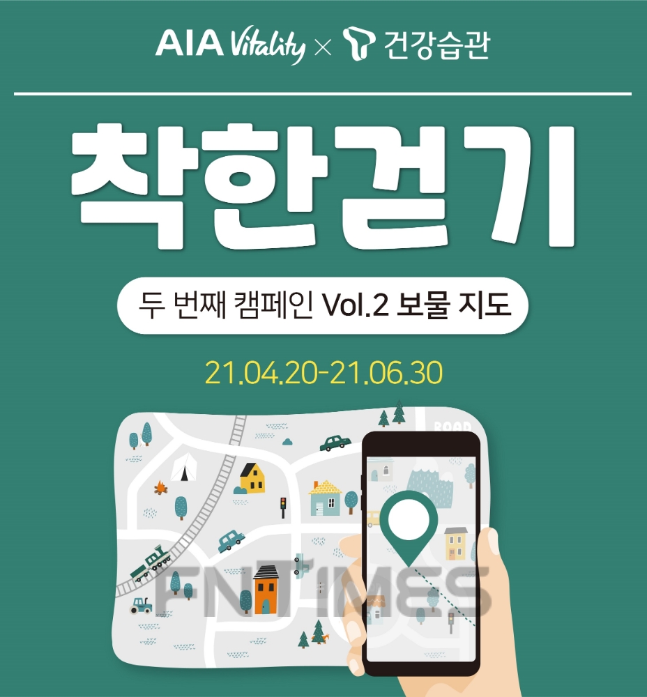 AIA생명이 20일 사회공헌활동 ‘보물지도 캠페인’을 런칭했다./사진= AIA 생명