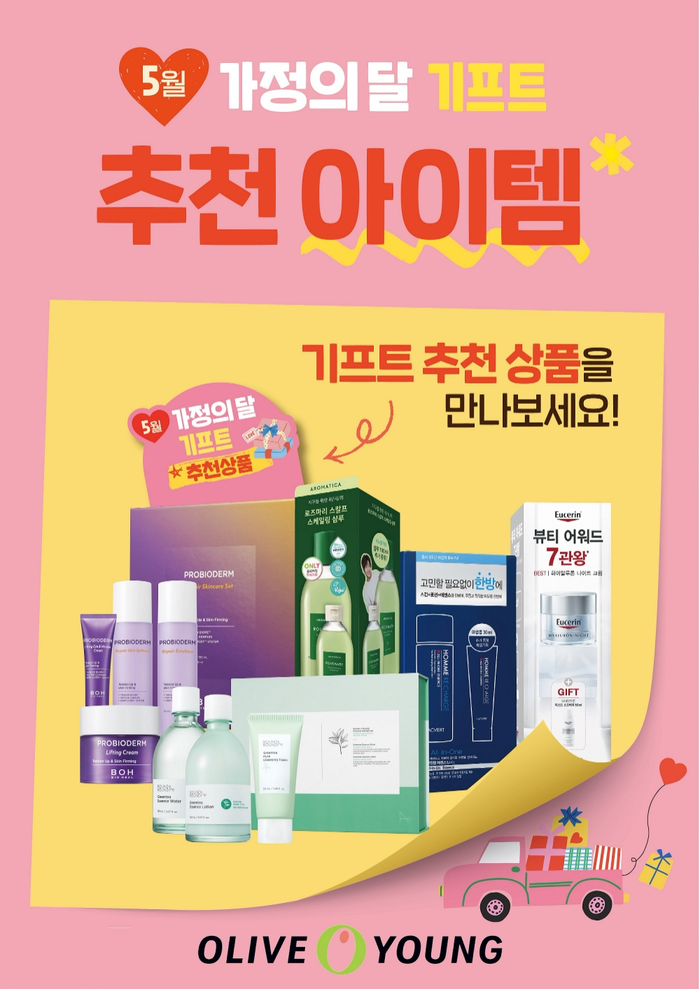 올리브영이 5월 가정의 달을 맞아 프로모션을 실시한다고 밝혔다./사진제공=올리브영