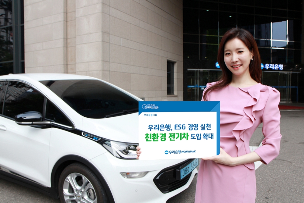 우리은행, 2030년까지 모든 업무용 차량 전기차로 전환