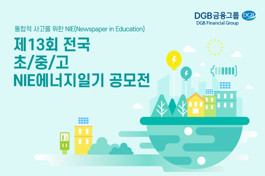 /사진제공=DGB금융그룹