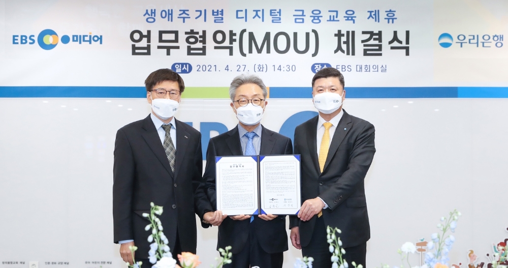 우리은행은 지난 27일 경기도 고양시에 위치한 EBS 사옥 대회의실에서 '생애 주기별 디지털 금융교육 제휴 업무협약(MOU)'를 체결했다. 권광석(오른쪽) 우리은행장과 김동순(왼쪽) EBS 대표이사, 김명중(가운데) EBS 사장이 기념촬영을 하고 있다./사진=우리은행