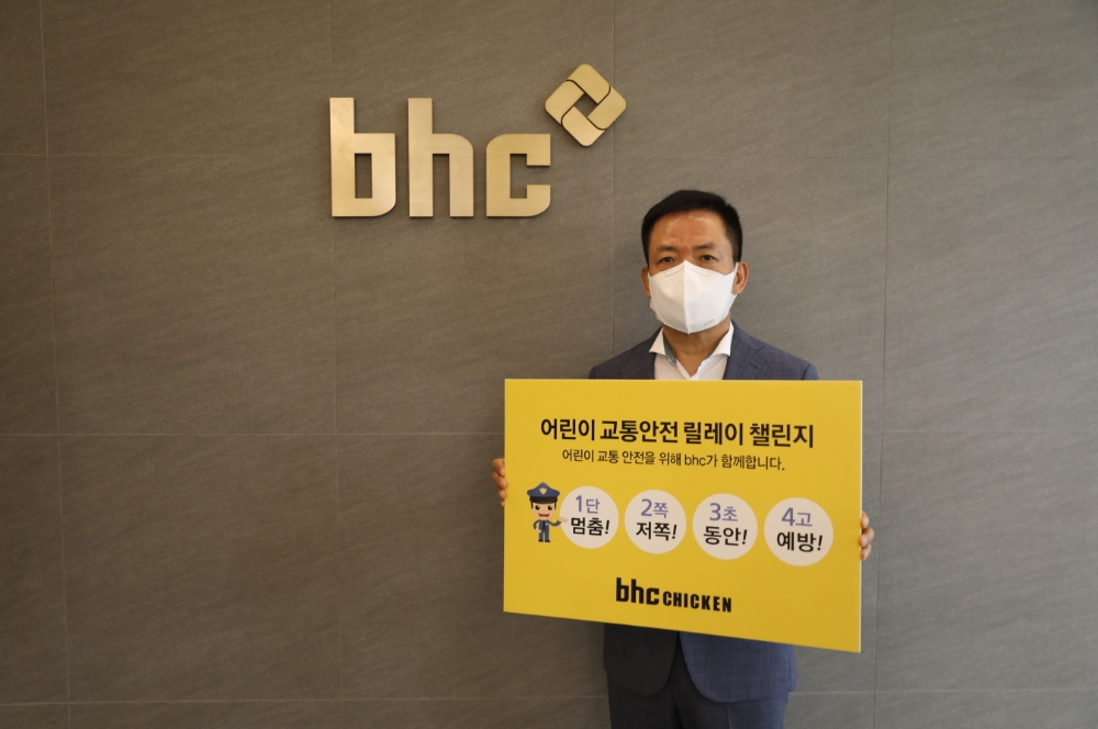 bhc 임금옥 대표, ‘어린이 교통안전 릴레이 챌린지’ 동참 / 사진제공 = bhc