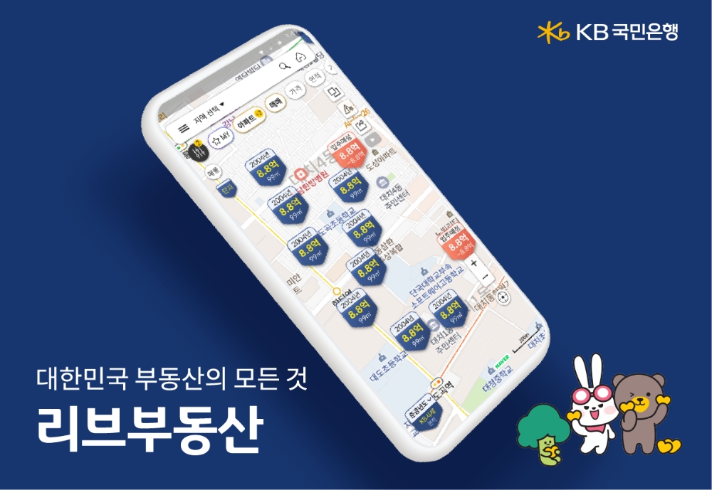 국민은행 리브부동산 앱, 1000만 다운로드 돌파