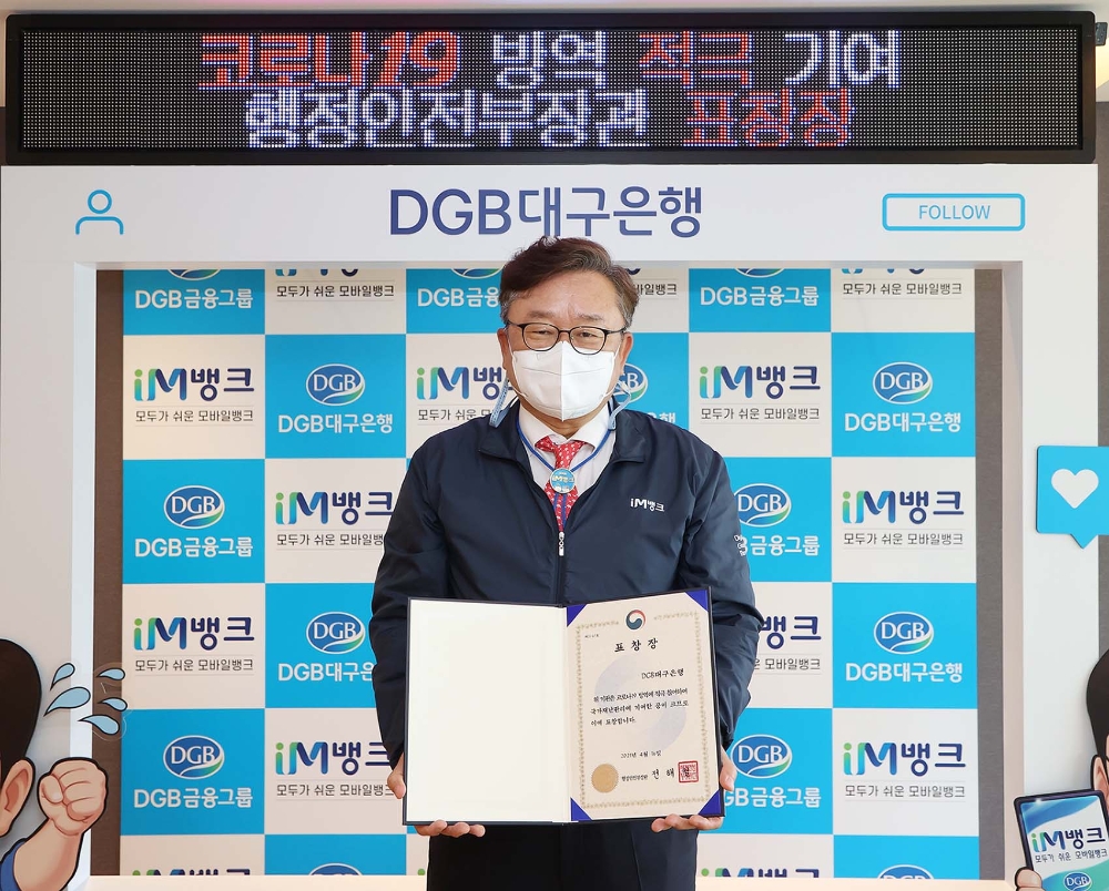 임성훈 DGB대구은행장이 '신종 코로나 바이러스 감염증 적극 대응' 공로를 인정받아 행정안전부 장관 표창을 수상한 뒤 기념 촬영을 하고 있다. /사진=DGB대구은행