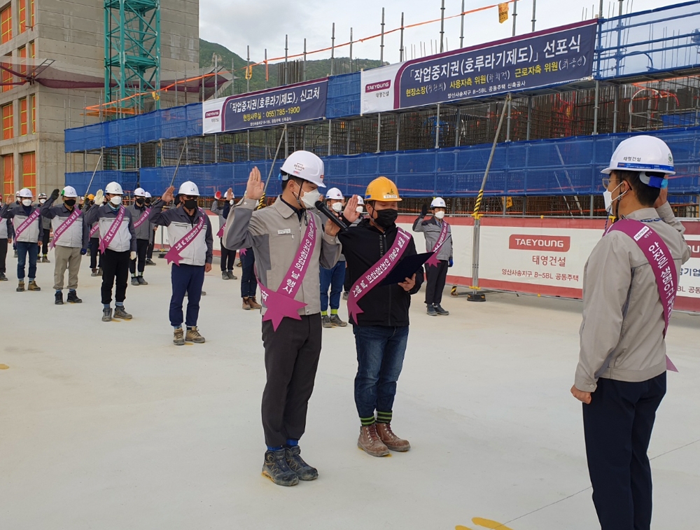 태영건설 근로자 작업중지권 선포식 / 사진=태영건설