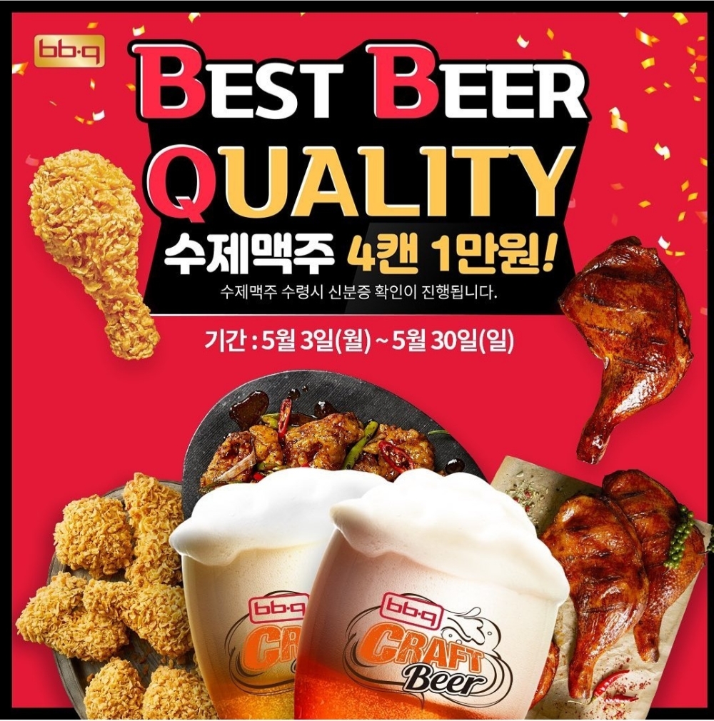 BBQ, 자사앱에서 ‘수제맥주 프로모션’ 진행. / 사진제공 = 제너시스 BBQ