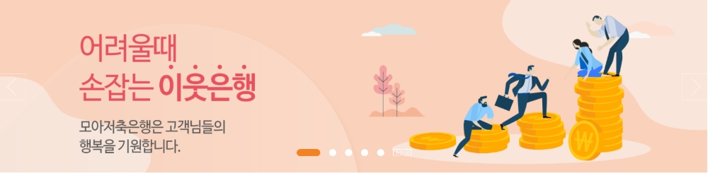 사진=모아저축은행