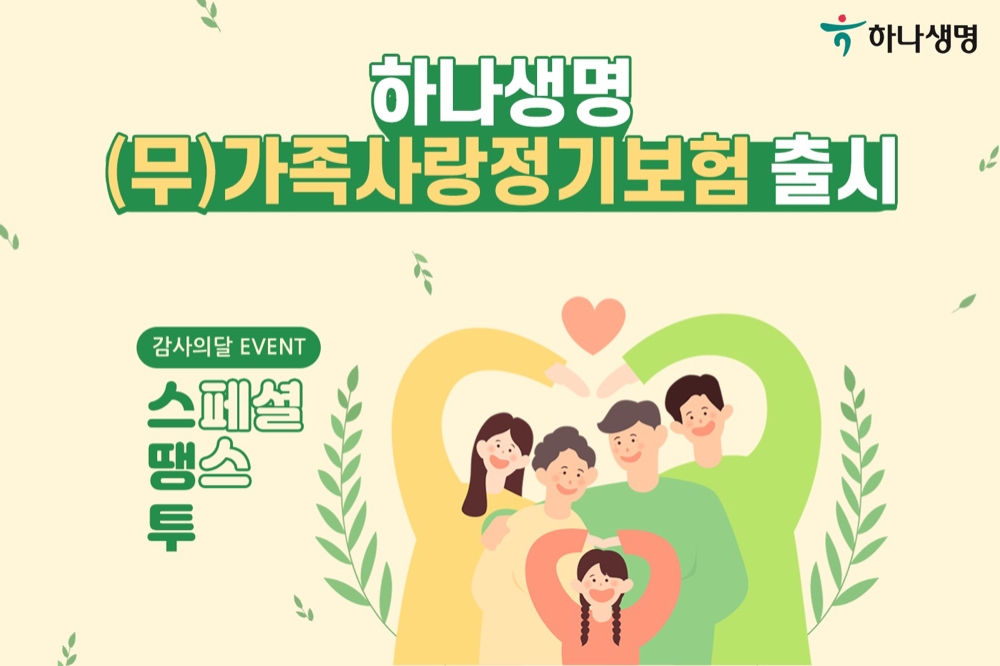 사진 = 하나생명