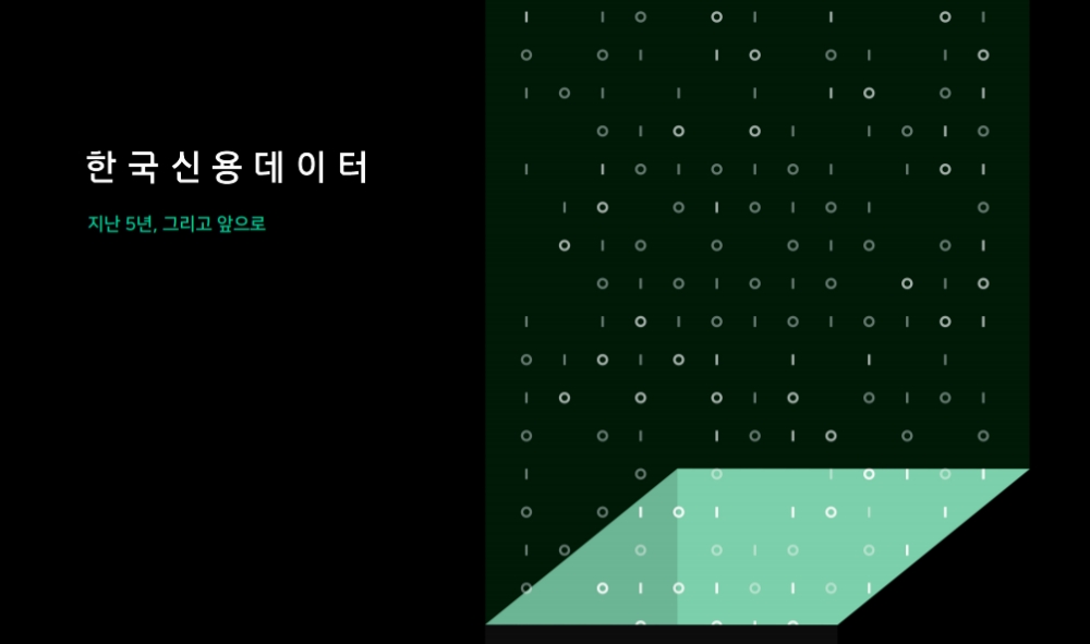 한국신용데이터가 10일 온라인 생중계로 기자간담회를 개최했다. /사진=한국신용데이터