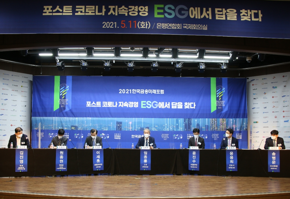 ▲11일 서울 명동 은행회관에서 열린 ‘2021 한국금융미래포럼’에서 임종룡 전 금융위원장(왼쪽에서 네번째)을 모더레이터로 패널토론이 진행되고 있다. / 사진= 한국금융신문(2021.05.11.)