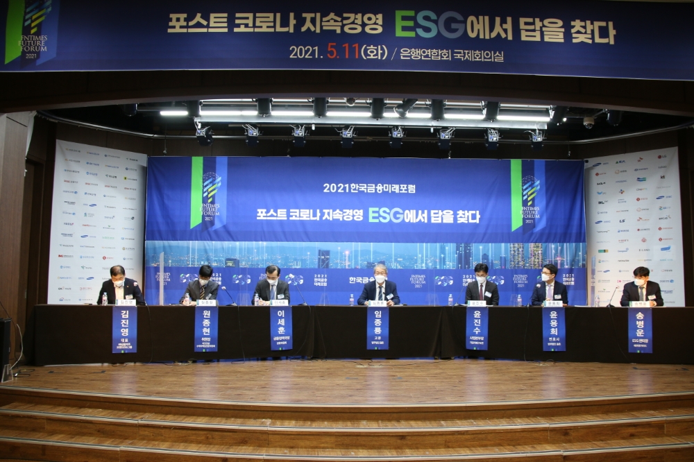 11일 서울 은행회관에서 열린 '2021 한국금융미래포럼'에서 패널토론이 진행되고 있는 모습. / 사진= 한국금융신문(2021.05.11)