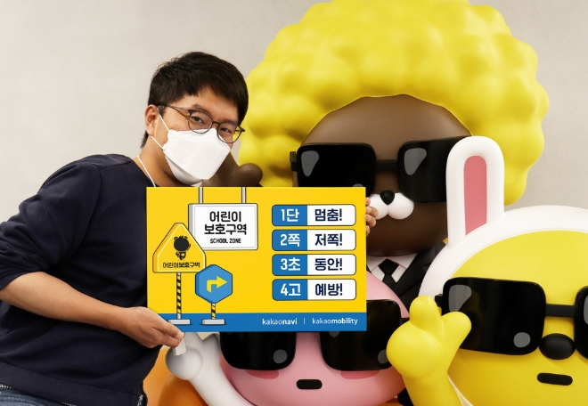 카카오모빌리티는 어린이 보호구역에서의 교통사고를 예방하고 안전한 교통문화 정착을 독려하기 위해 ‘어린이 교통안전 릴레이 챌린지'에 동참한다. 사진=카카오.